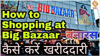 BIG BAZAAR SIGRA VARANASI | HOW TO VISIT | HOW TO SHOPPING | OFFERS AVAILABLE | NIGHT VIEW BANARAS