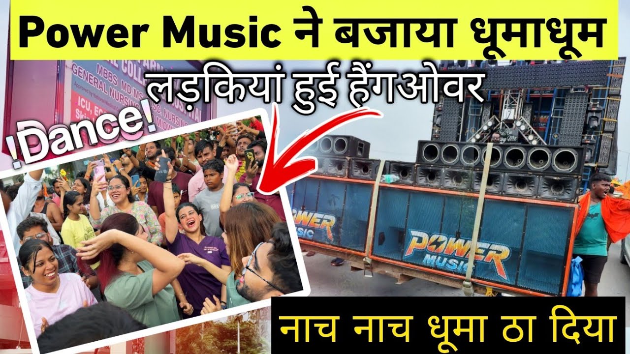 Power Music के सामने लड़किया हुई बेकाबू 