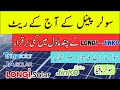 solar panel prices in Pakistan 2025 | Budget | Jinko x10| canadian solar Panel Rates| inverter price