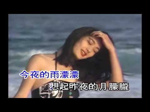 韓寶儀 今夜雨濛濛 今夜雨蒙蒙  【KARAOKE】Han Bao Yi『JIN YE YU MENG MENG』80年代甜歌皇後百萬暢銷經典國語懷舊金曲新馬歌後華語老歌精選流行甜美柔情