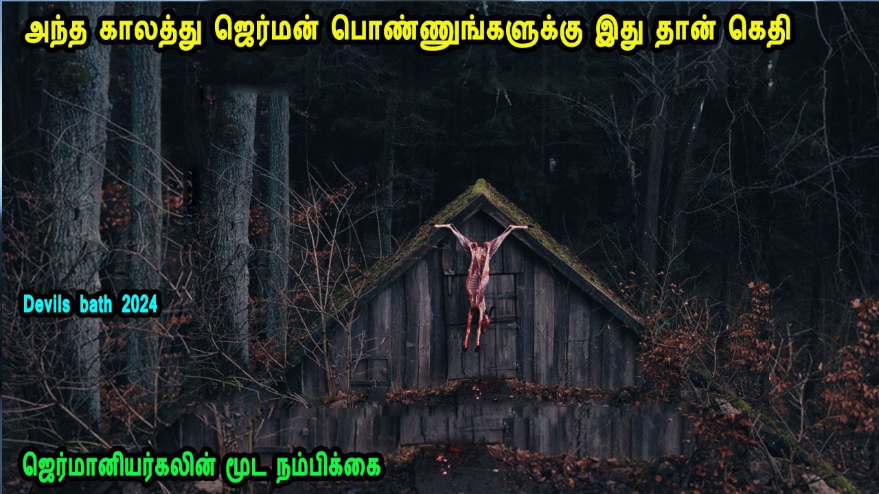 ஜெர்மானியர்கலின் மூட நம்பிக்கை German movies in mr tamilan voice over movies in tamil