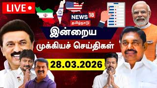  News18 Tamil Nadu      28032026  Dmk Candidates List  Election