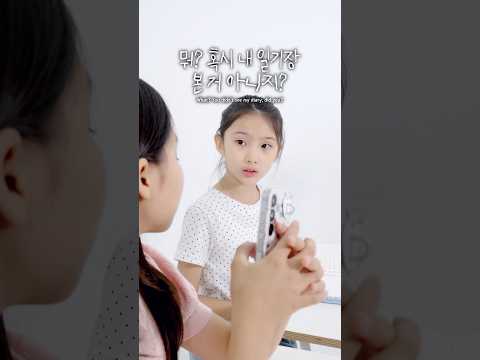 내 비밀 <strong>일기장</strong> 훔쳐보고 저격하는 친구😭 일기장을 훔쳐본 사람은 대체 누구일까요?🕵️‍♀️ #재밌는영상 #재밌는 #웃긴 #웃긴영상 #funny #예능 #사연드라마 #drama