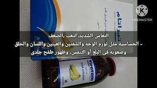 ليفيتيراسيتام لعلاج الصرع&Levetiracetam for epilepsy & تيراتام وتيراليبسى&Tiratam&tiralepsy &الجرعه