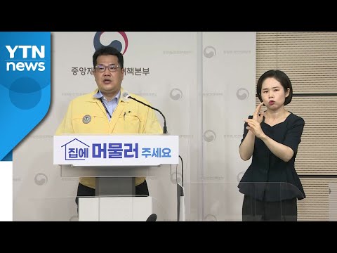 중앙재난안전대책본부 브리핑 (8월 13일) / YTN