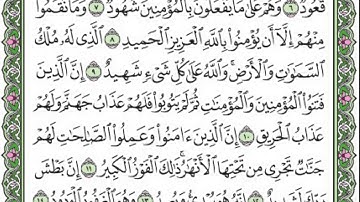 تلاوة رائعة سورة البروج مكتوبة الشيخ / علي جابر www.qoranet.net
