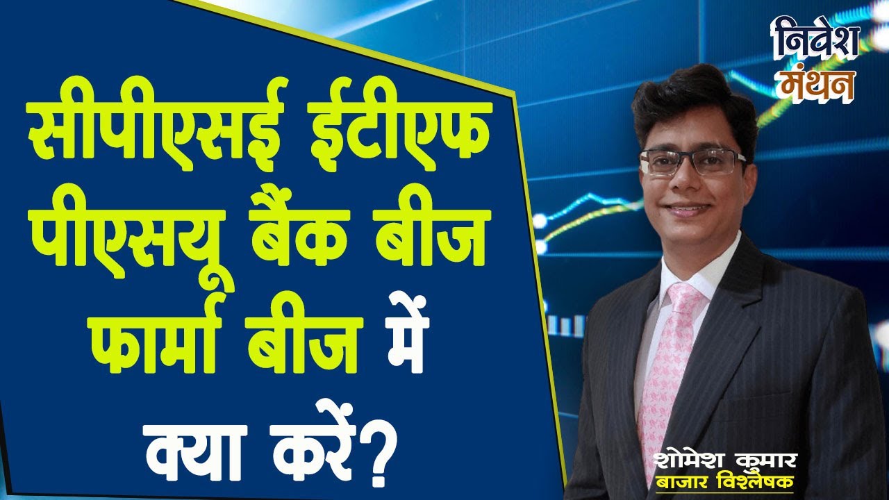CPSE ETF PSU BANK BEES PHARMA BEES Mutual Fund cpse-etf-psu-bank-bees-pharma-bees-mutual-fund