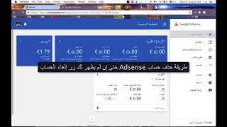 حل مشكلة لديك حساب آخر في ادسنس Adsense وحذف الحساب نهائيا