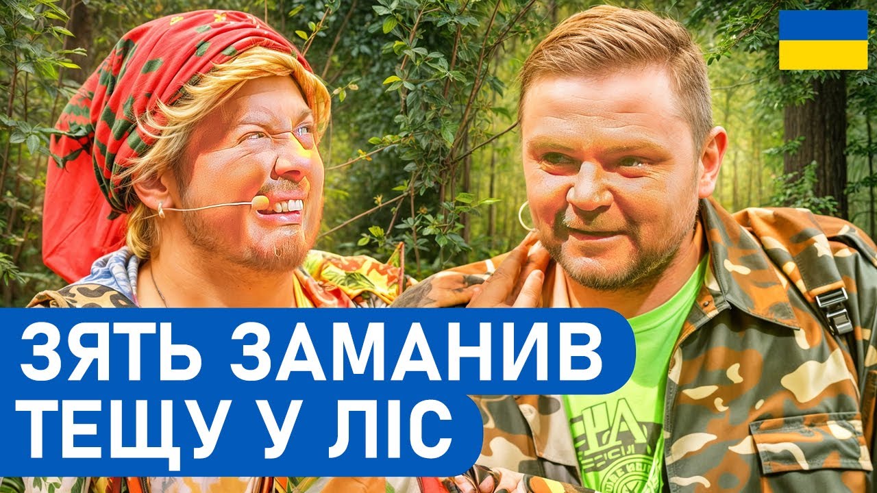 😂ЖИТТЄВІ ЖАРТИ! Коли теща вже дістала настільки, що вихід один | Збірник приколів | Сімейний гумор