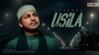 সযমর উসলয কর দও মফ Beautiful Ramadan Nasheed 2026 Nayem Farazi Studio1