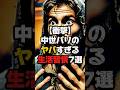 【衝撃】中世パリのヤバすぎる生活習慣7選