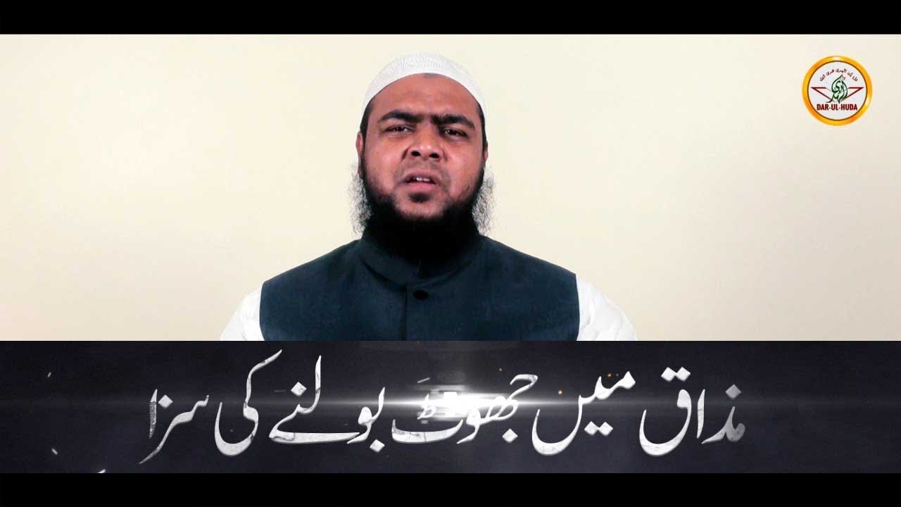 3) Mazaaq me Jhoot Bolne ki Saaza || Shaikh Imran Ahmed Taifi || Darul Huda