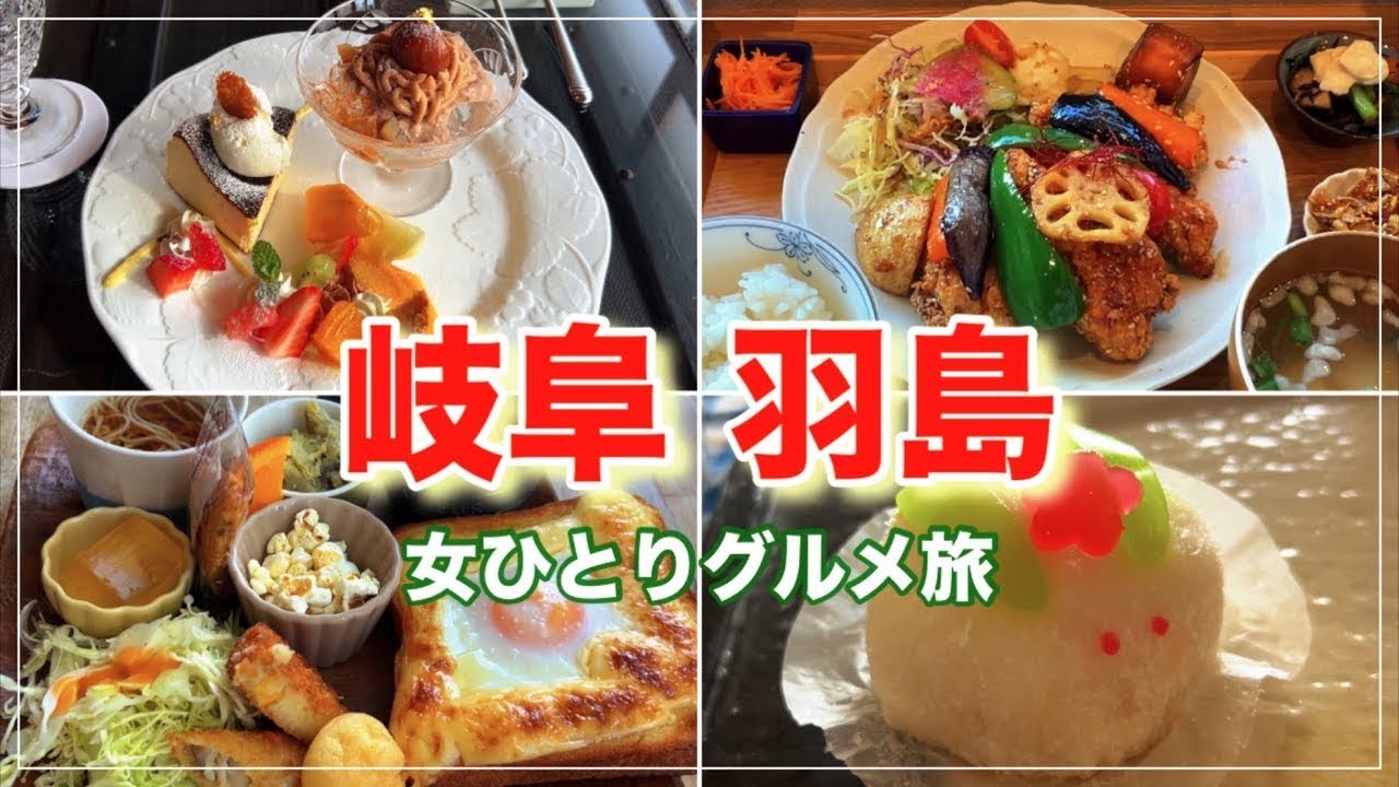 [岐阜羽島女ひとり旅]神社参拝とグルメを満喫する1日|じゃんこ・キッチン椎の実・一粒一匕・兎月園