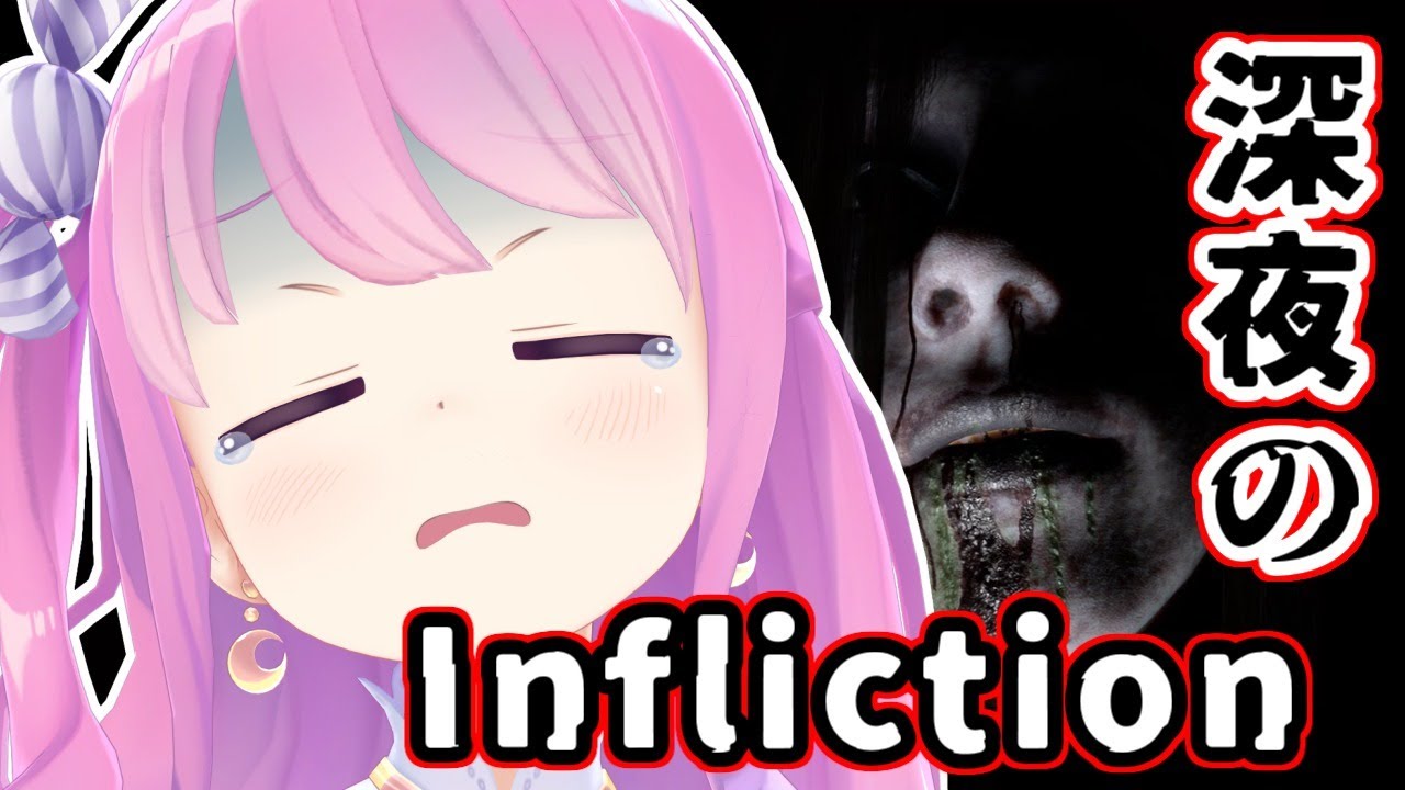 【 Infliction 】寝起きの深夜２６時にクリアを目指すのら👻＃２ 最終回【姫森ルーナ/ホロライブ】