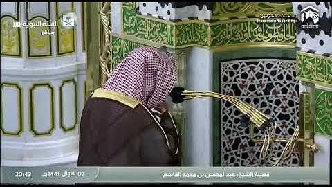 سورة الزخرف بصوت  الشيخ عبد المحسن القاسم من صلاة العشاء بالمسجد النبوي ٢شوال  ١٤٤١هجرية