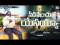 నడ ప చ య సయ య ABRAHAM SOLOMON NADIPINCHU YESAIAH NEW CHRISTIAN SONGS 2026 