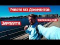 Моя работа Сантехником в США. Первая зарплата!