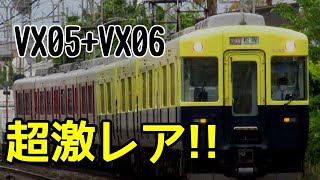 【超激レア!!】5200系重連(VX05+06)松阪行き快速急行　耳成第3踏切通過!