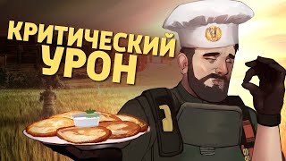 Критический урон /Rainbow Six Siege