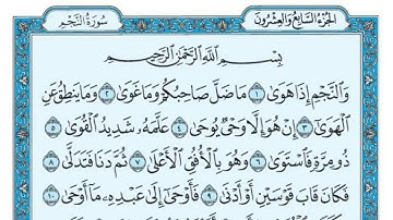 سعد الغامدی سورة النجم 53 - تەفسیری كوردی سورەتی النجم بەدەنگی هەندرێن - Tafseri Surati Al- Najm