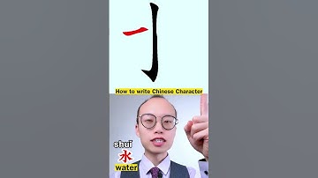 How to Write Chinese Character 