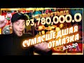 Крупный проигрыш в онлайн казино / Отмазка Лудосика / big win