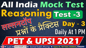 PET 2021: Reasoning Mock Test 03 By Vikas Sir, Study91, Reasoning Short Tricks, UPSSSC, UPSI, PET
