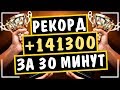 ГРААЛЬ! РЕКОРД ЮТУБА! ЛУЧШАЯ СТРАТЕГИЯ НА 1 МИНУТУ НА OLYMP TRADE!