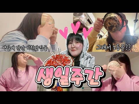 먹을 복 있는 나란 여자!!🎂 냄비째 그릇째 먹고 낮술에 반주까지 호로록!!!!!(ENG)