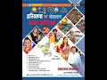 Haryana Current affairs till July 2023 Eklavya Haryana Current affairs Vol.2