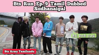 Bts Run ep. 9 tamil dubbed || run episodes 9 tamil review || Bts tamil || Bts Army Tamilnadu ||