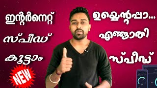 how can increase Internet speed  on mobile  | internet speed malayalam #increaseinternetspeed screenshot 2