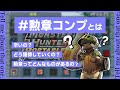 【ゆっくり実況】縛らない縛りで勲章コンプリートの旅【MHP2G】#5