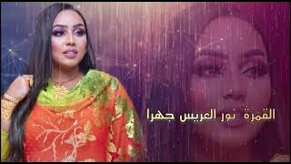 السلطانة هدى عربي|| كرنفال العروس ||أغاني سودانية2024
