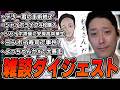 布団ちゃんの雑談ダイジェスト「雨がすごかったな！まずは雑談してまったりしようぜ！放送！」【2026/7/30】
