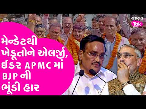 BJP ના મેન્ડેટથી ખેડૂતોને એલર્જી ? ઈડરમાં ભૂંડી હાર