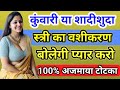 100% गारंटी देता हूँ: कामाख्या शक्ति का वो रहस्य जिससे उसका प्यार 5 मिनट में आपके वश में होगा | Love