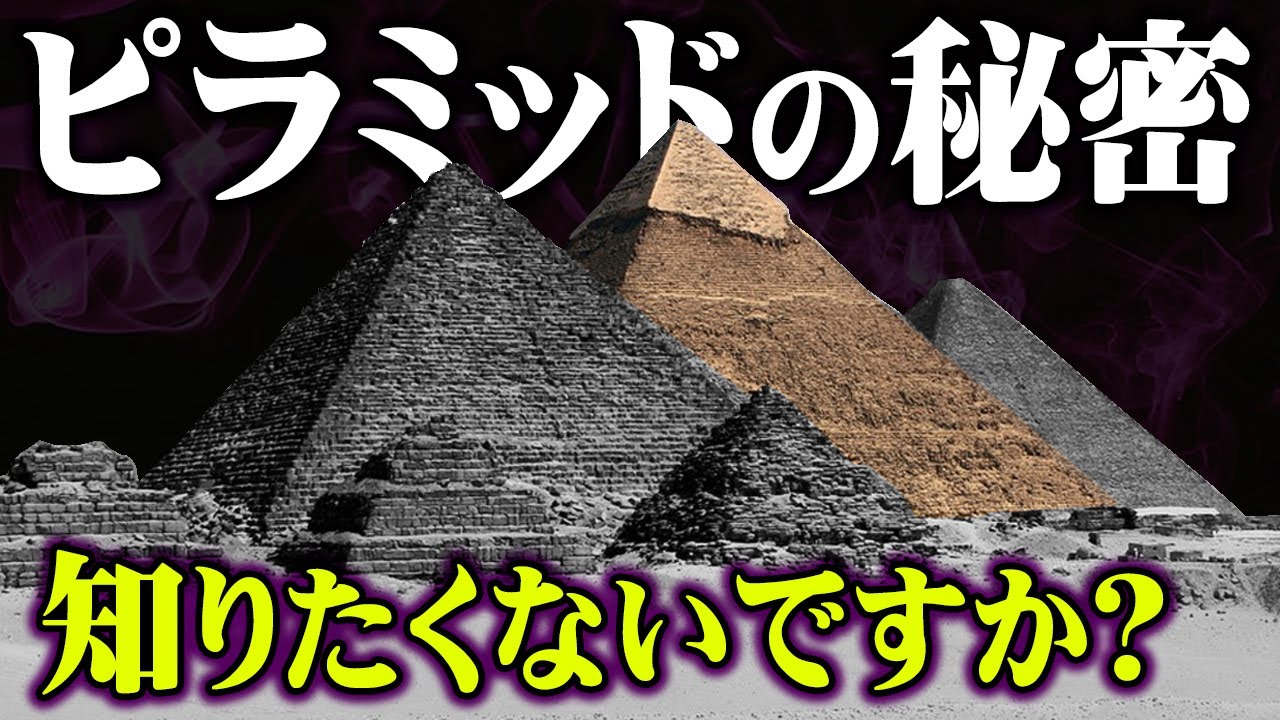 誰も見たことのないピラミッドの真の姿が明かされる！ピラミッドが浮遊していた証拠が発見された！？【 都市伝説 ピラミッド エジプト 古代 】