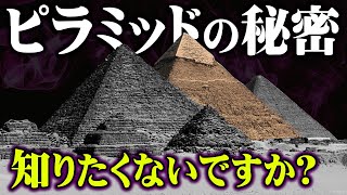 誰も見たことのないピラミッドの真の姿が明かされる！ピラミッドが浮遊していた証拠が発見された！？【 都市伝説 ピラミッド エジプト 古代 】