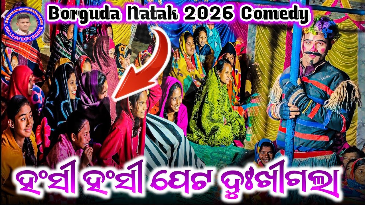 Borguda Natak New Comedy Scene //Joginder Linga Full Comedy //ହଂସୀ ହଂସୀ ପେଟ ଦୁଃଖୀଗଲା Comedy ଦେଖିକରି 