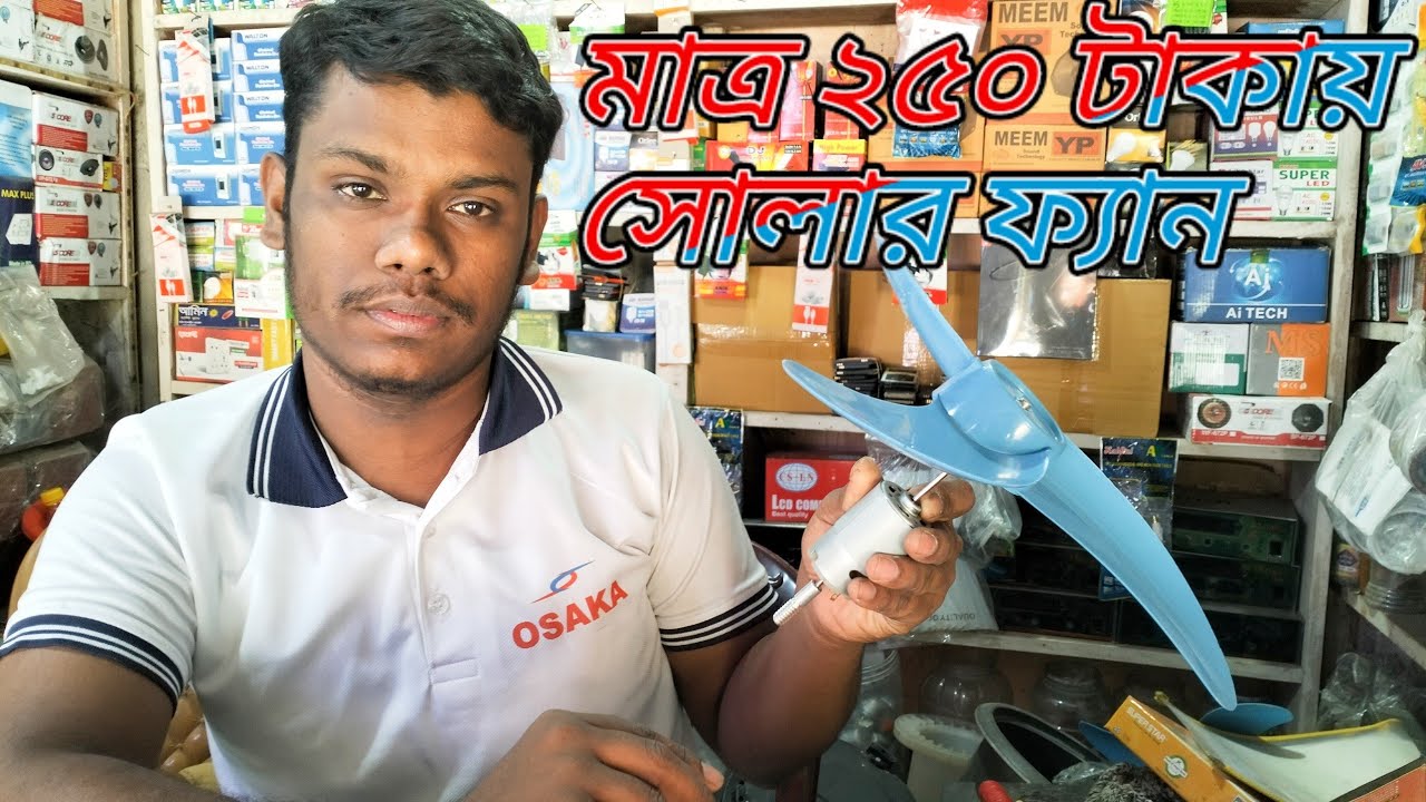 Solar Fan For Only 250 Taka YouTube solar-fan-for-only-250-taka-youtube