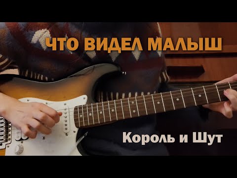 Видео: Дина Азимова - Что видел малыш (КиШ cover)