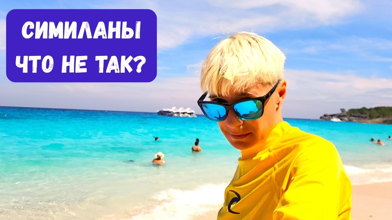 СИМИЛАНЫ/ТОЛЬКО ДЛЯ ПОДГОТОВЛЕННЫХ