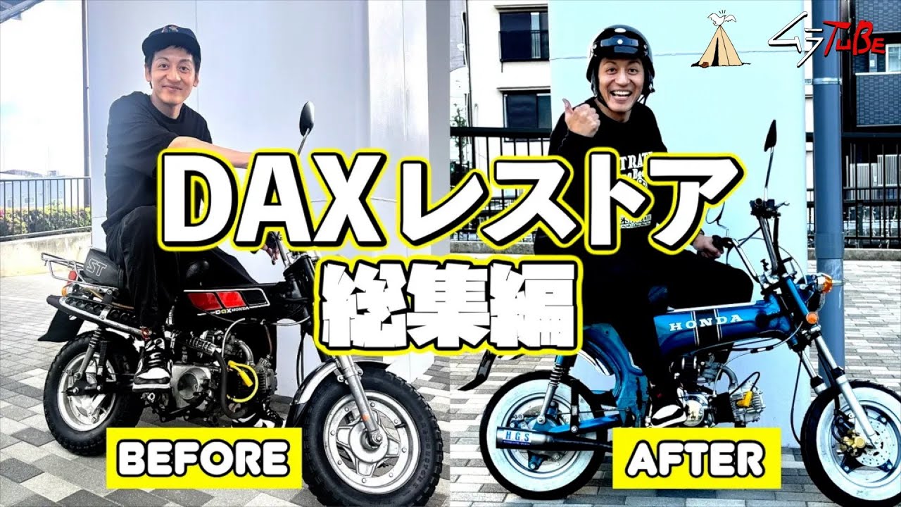 DAXST70 レストア総集編 - YouTube