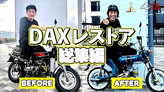 DAXST70 レストア総集編 - YouTube