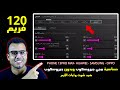 حساسية ببجي التحديث الجديد 120 فريم للأجهزة القوية فقط Pubg Mobile 
