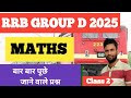 RRB Group D 2025 Maths | बार-बार पूछे गए महत्वपूर्ण प्रश्न | Class 2#pagalgstudy #rrbgroupd #rrbexam