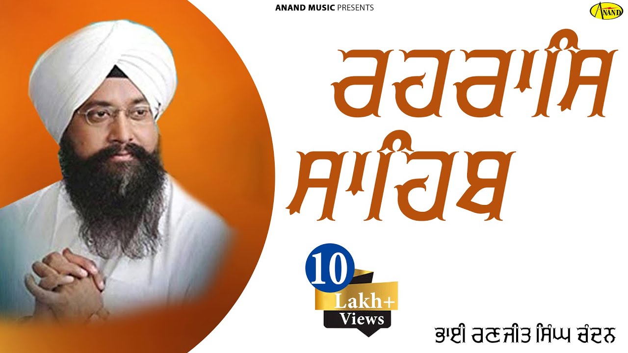 REHRAAS SAHIB l BHAI RANJIT SINGH CHANDAN l  NEW SHABAD GURBANI KIRTAN 2019 ANAND MUSIC