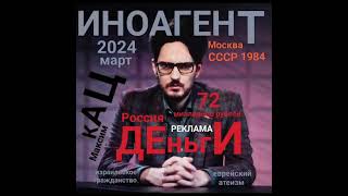 #иноагент #деньги #2024 #дудь #долин #пивоваров #кац #реклама #закон #миллион #россия #гражданство