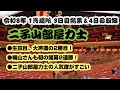 大相撲 1月場所 二子山部屋力士 3日目結果＆4日目取組 #二子山部屋 #大相撲 #十両 #生田目 #1月場所 #狼雅 
